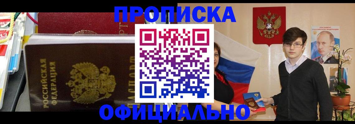 временная прописка в Кстово