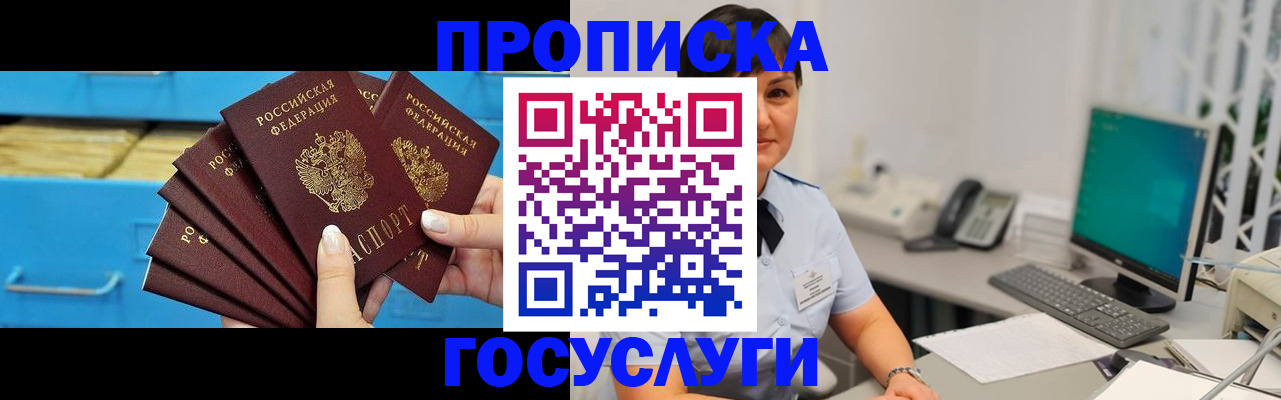 прописка ребенка в Кстово