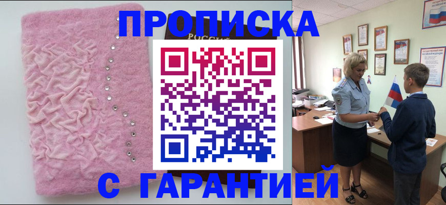 прописка штамп в Кстово