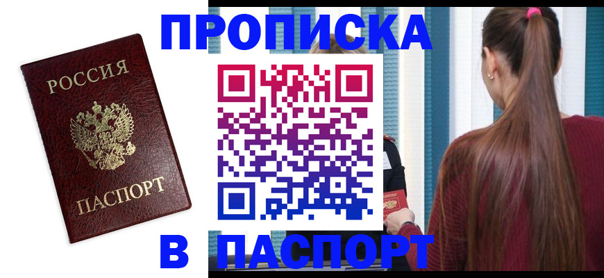 прописка регистрация в Кстово