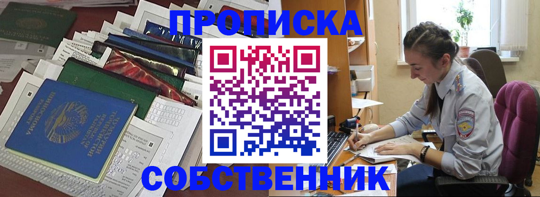 временная регистрация купить в Кстово